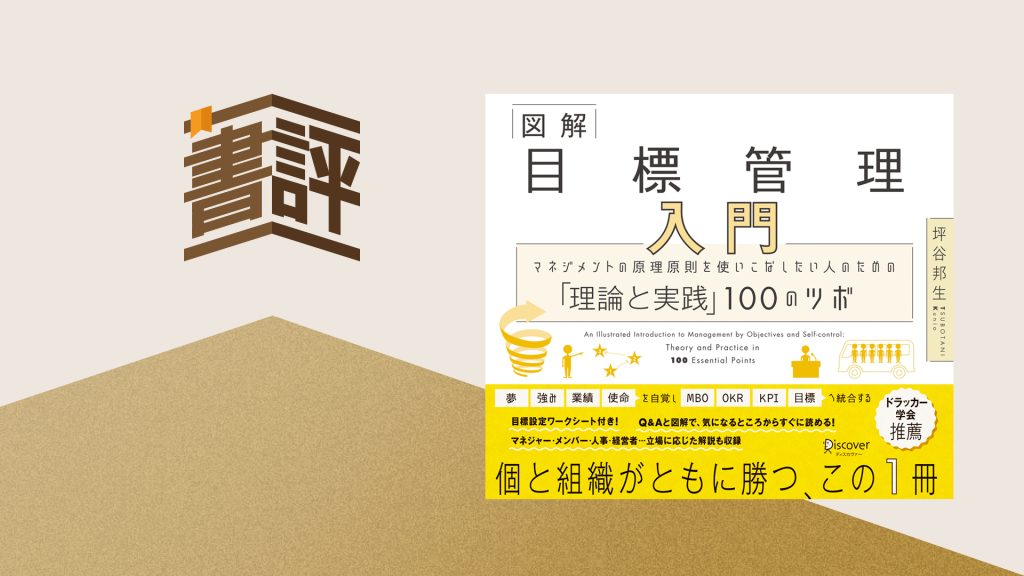 書評　目標管理入門-1024x576.jpg